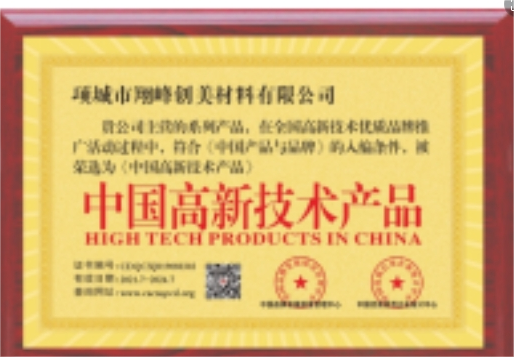 中國(guó)高新技術(shù)產(chǎn)品