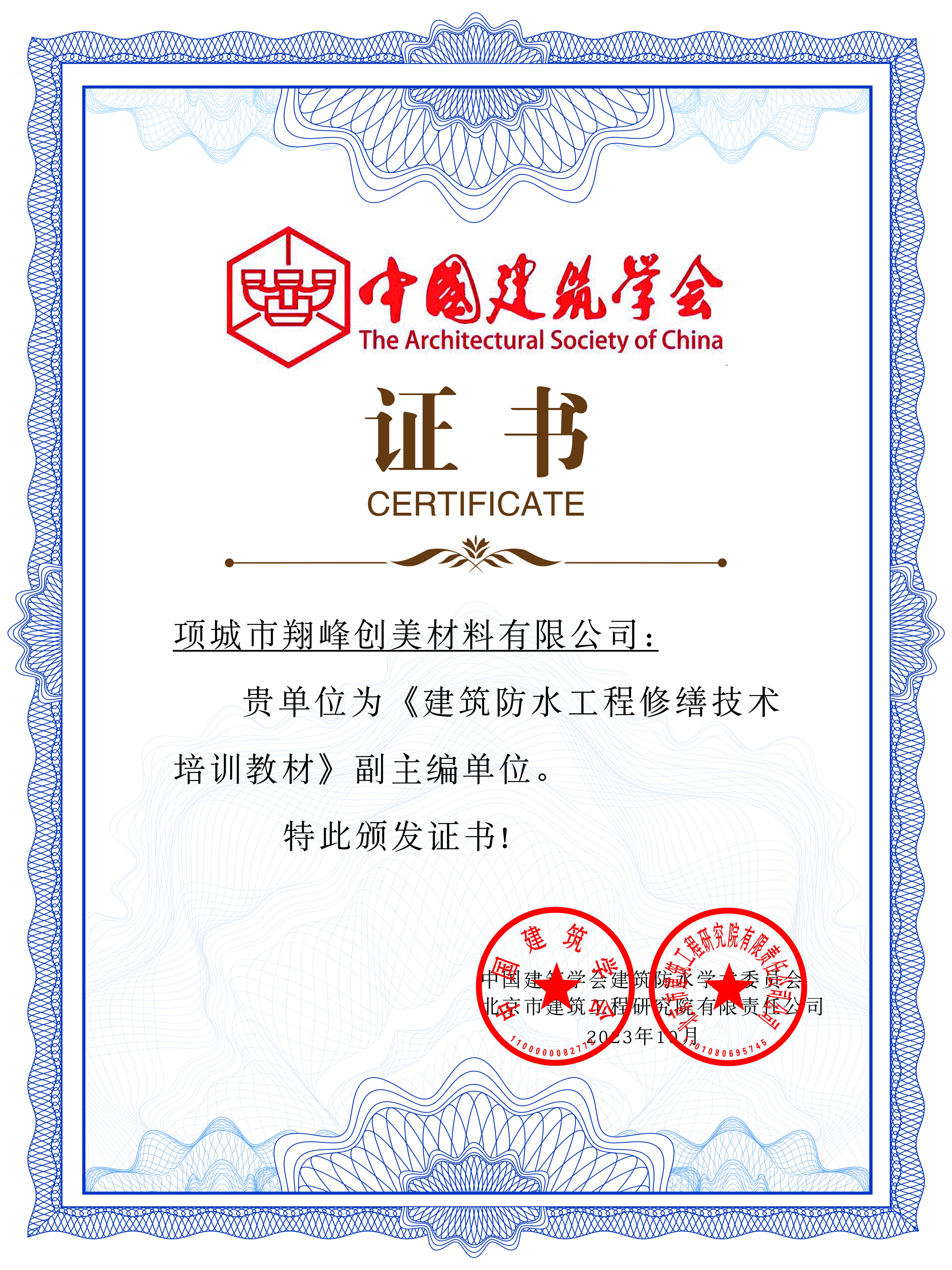 中國(guó)建筑學(xué)會(huì)證書