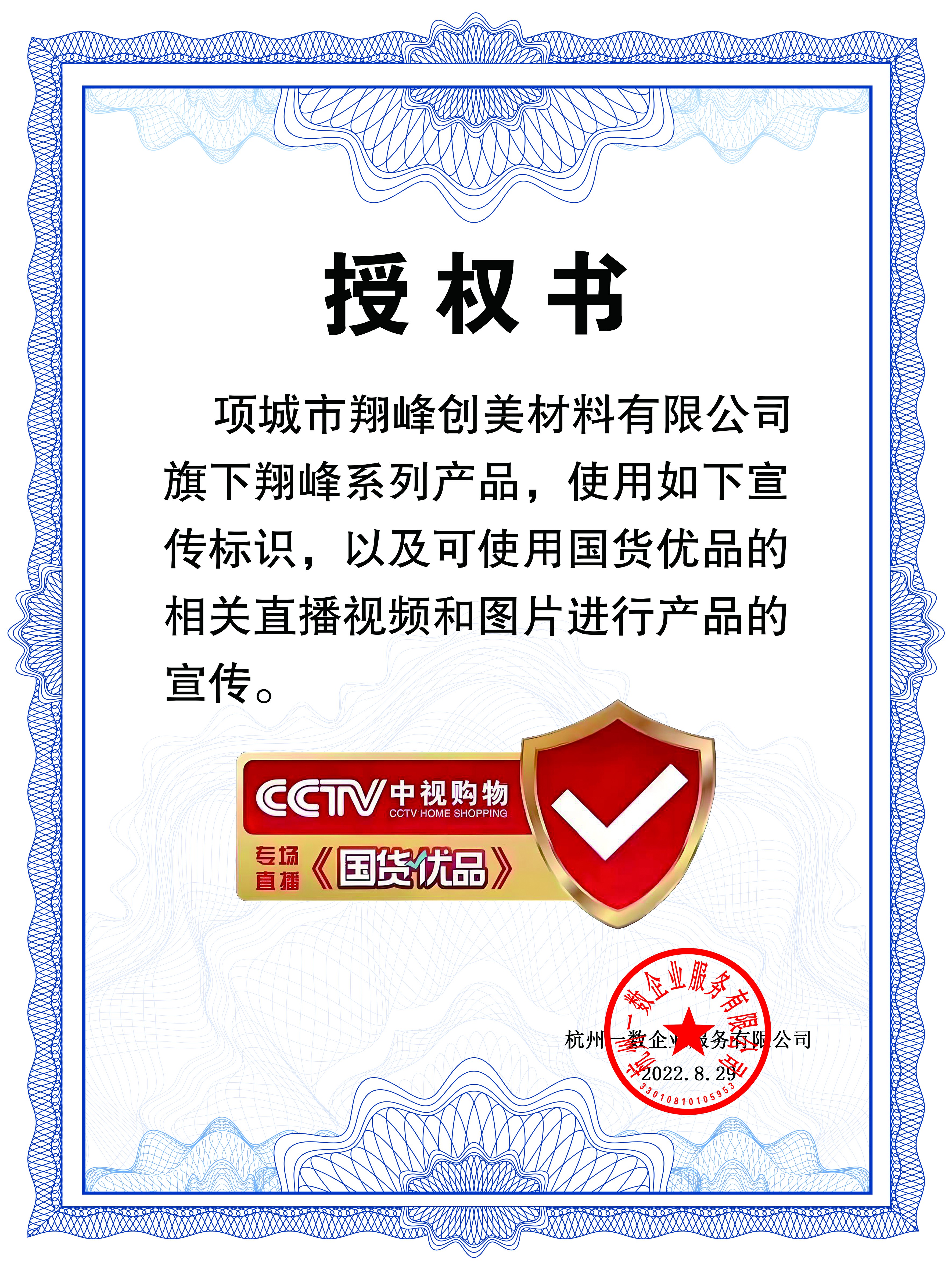 授權(quán)書