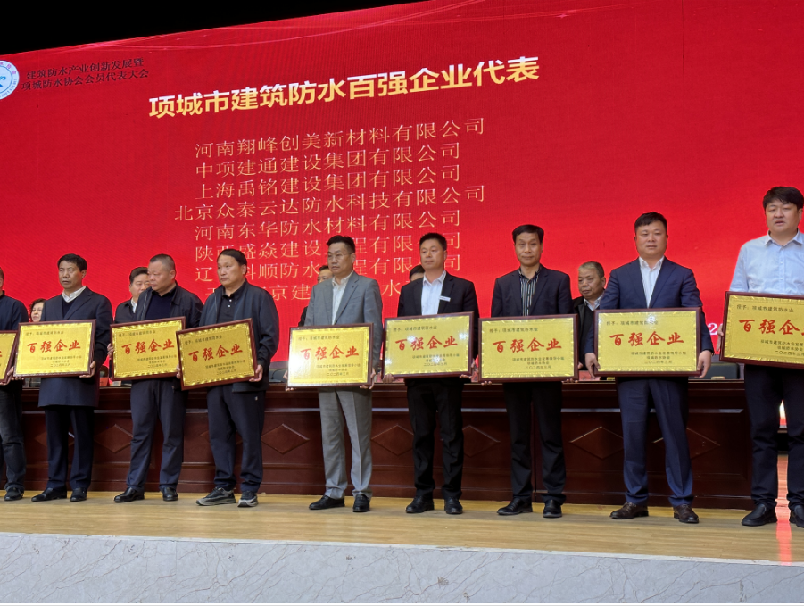 2024中國(guó)（項(xiàng)城）建筑工程防水堵漏產(chǎn)品博覽會(huì)暨只有技能大賽開幕式