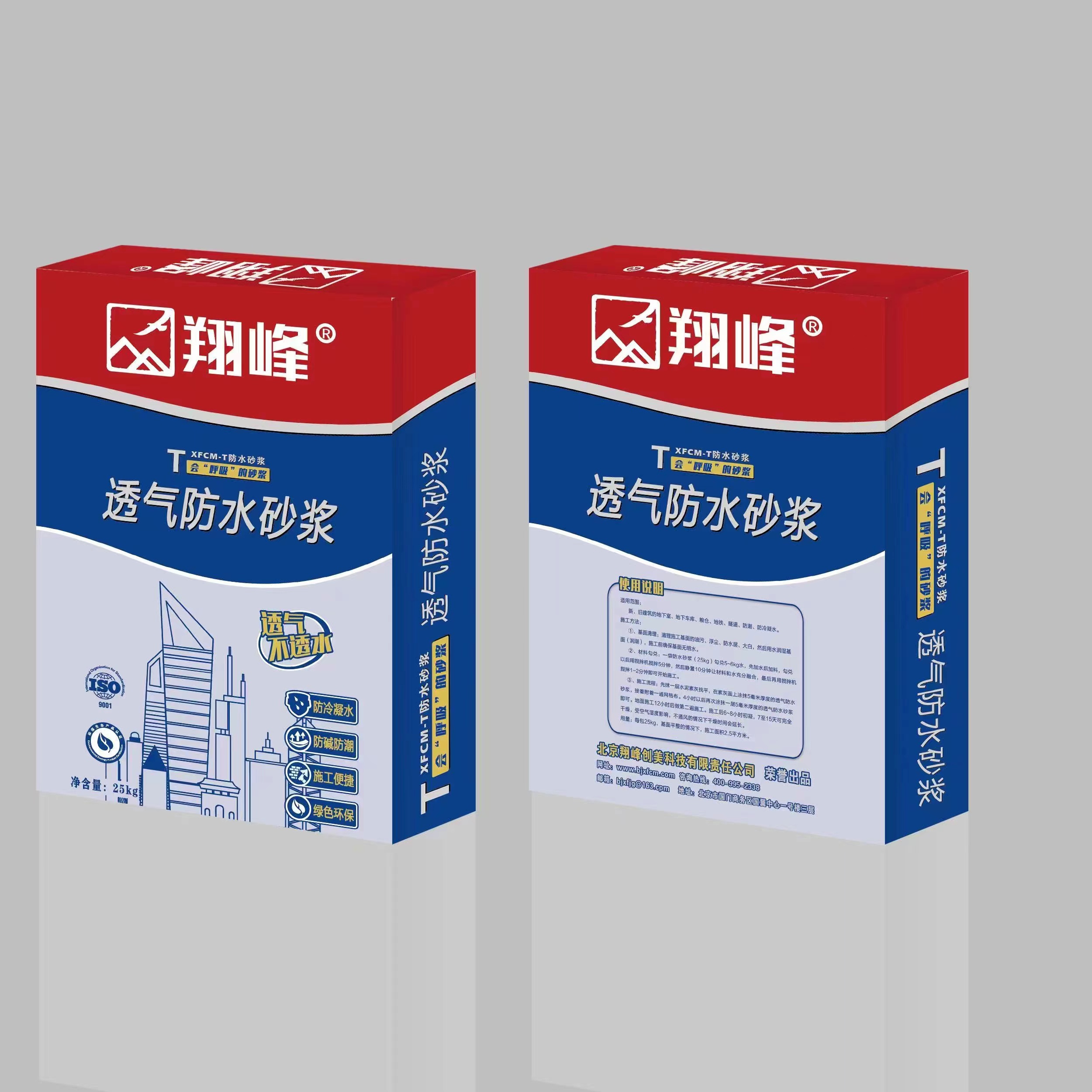 翔峰創(chuàng)美透氣防水砂漿-地下室管廊地鐵等防水