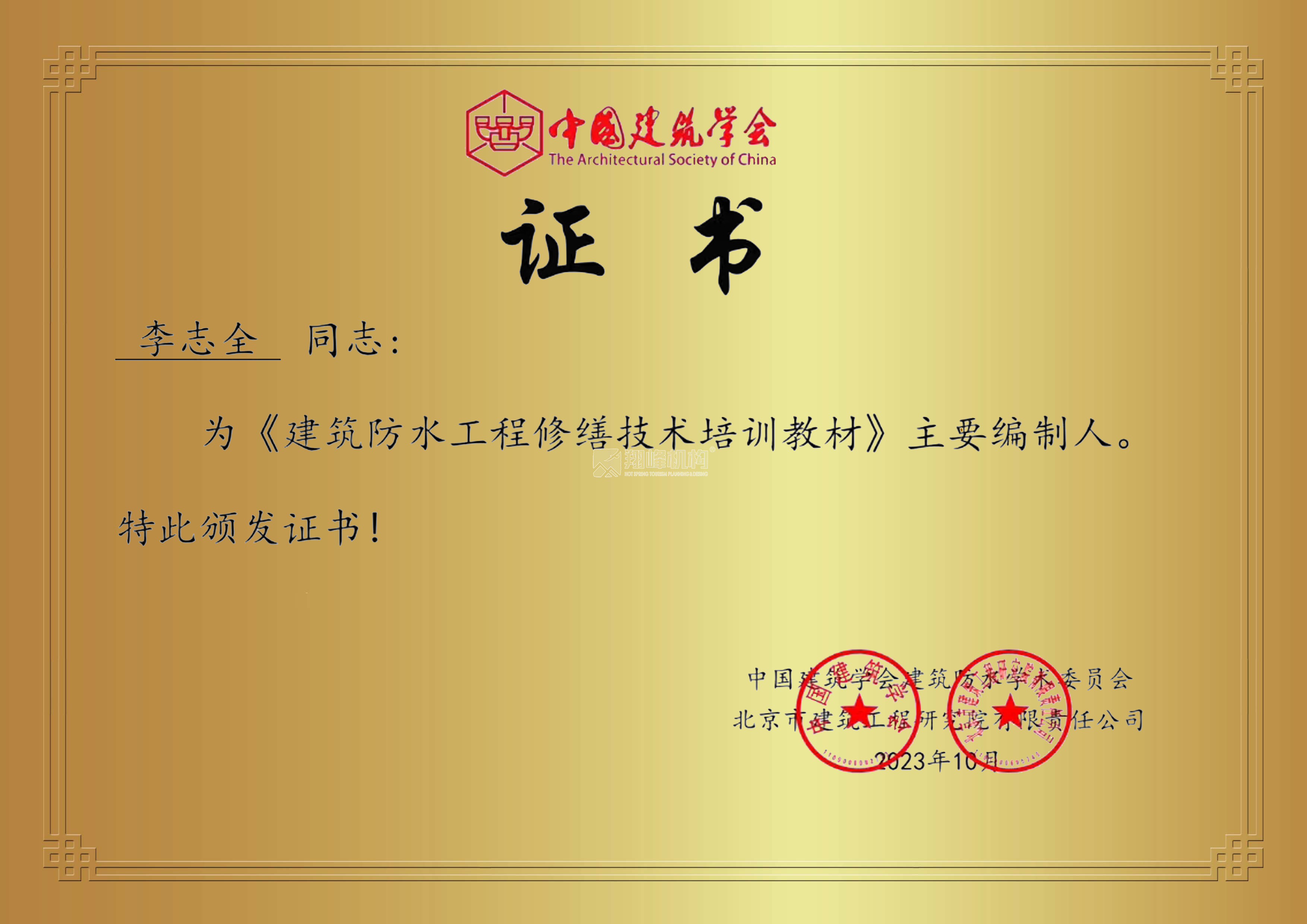 翔峰創(chuàng)美再次榮獲“中國(guó)建筑修繕學(xué)會(huì)”等兩項(xiàng)權(quán)威證書