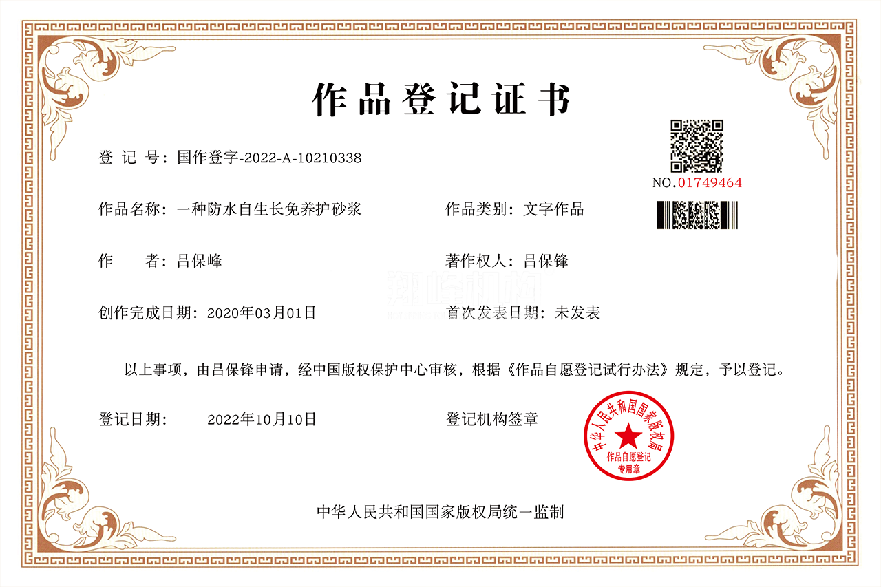 免養(yǎng)護(hù)砂漿等級(jí)證書