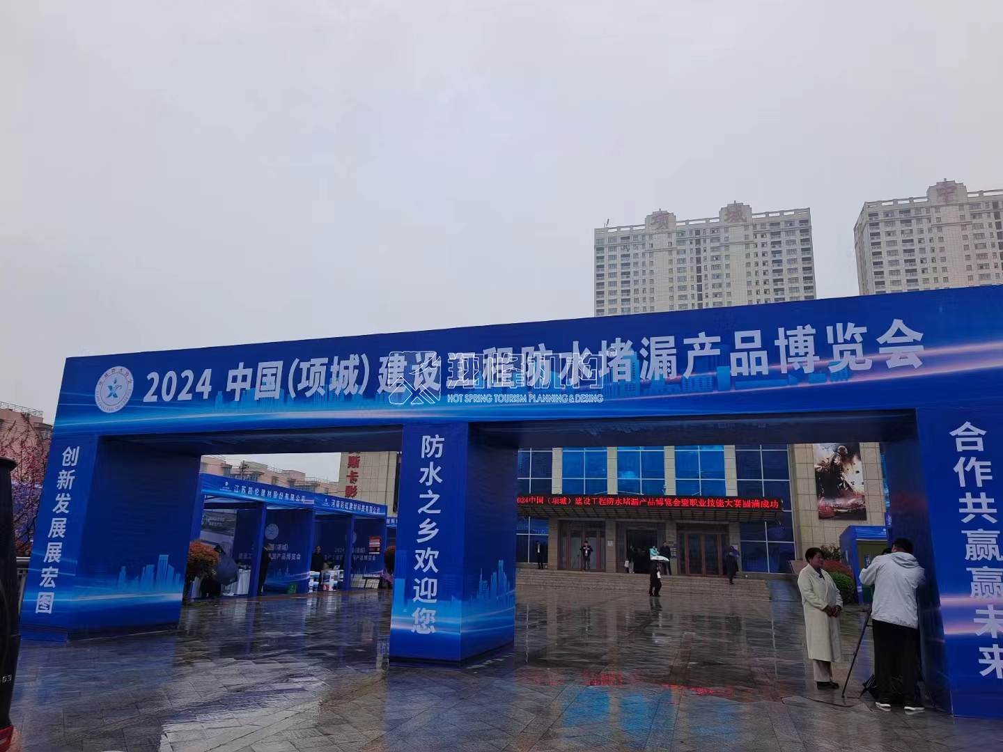 2024中國(guó)（項(xiàng)城）建筑工程防水堵漏產(chǎn)品博覽會(huì)暨只有技能大賽開幕式