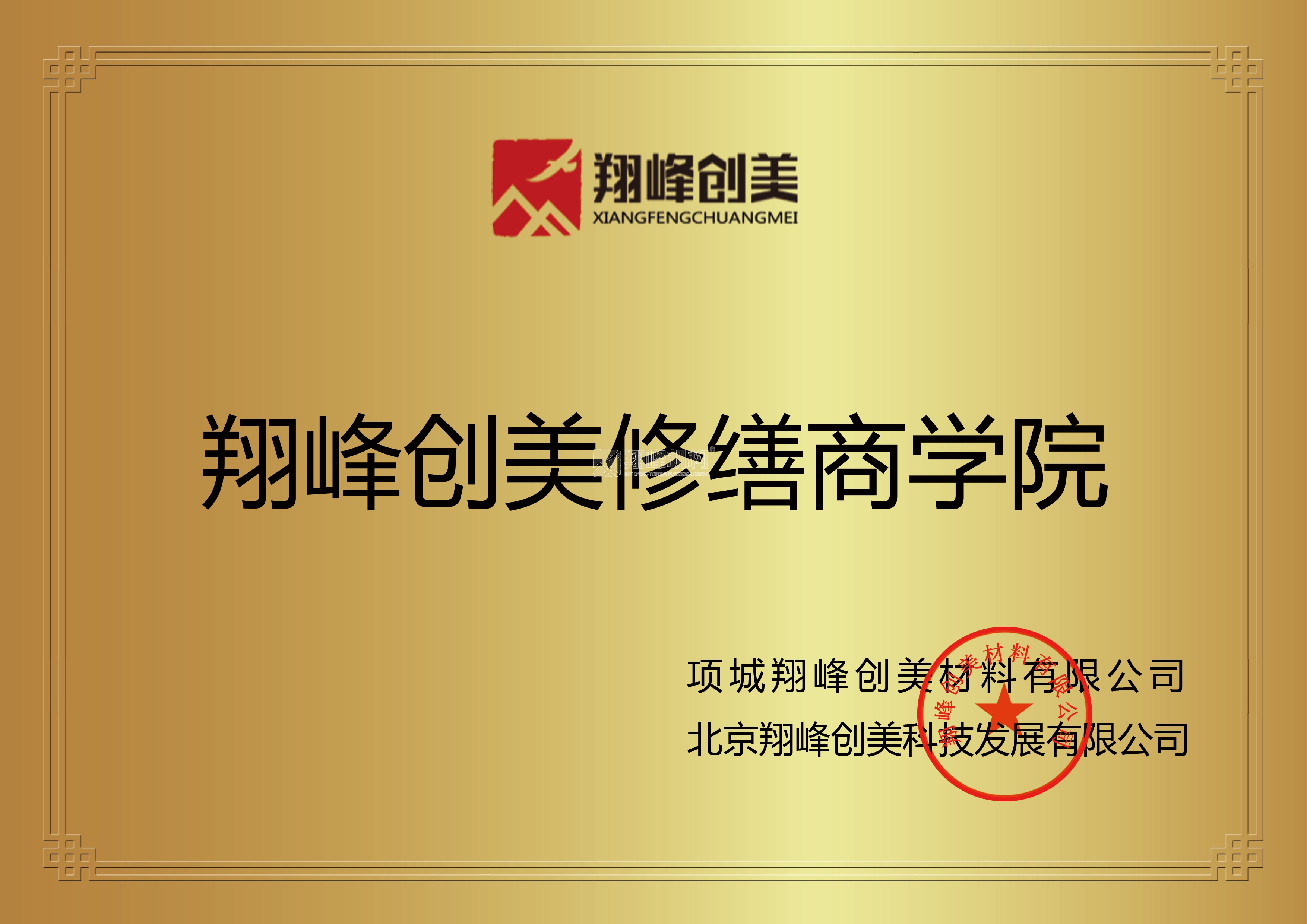 翔峰商學院